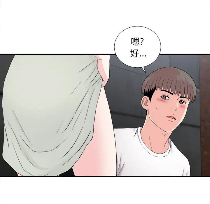 陌生的视线第26话