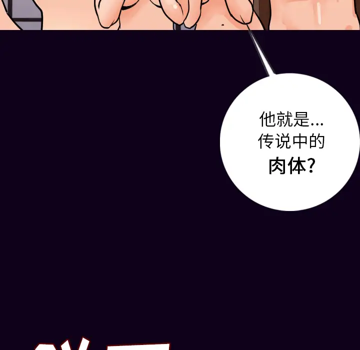 肉体第16话