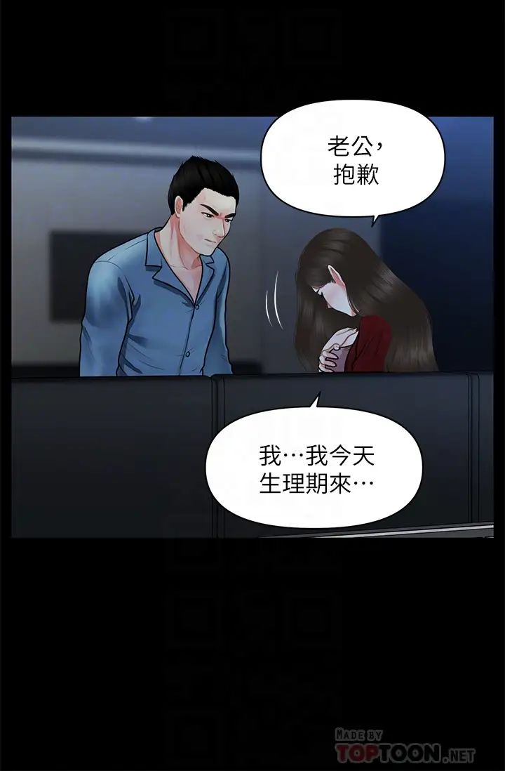 医美奇鸡第49话-外面的野花比较香