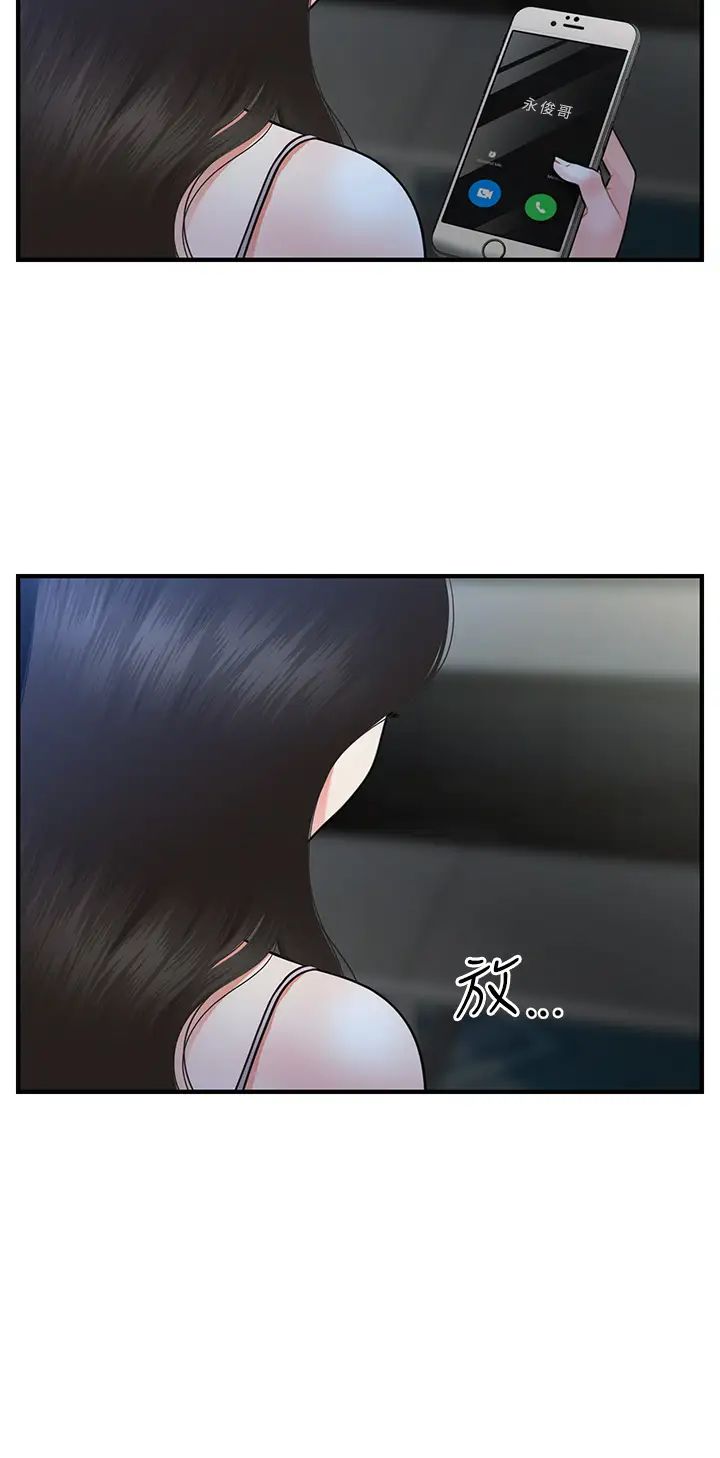 醫美奇雞第49話-外面的野花比較香