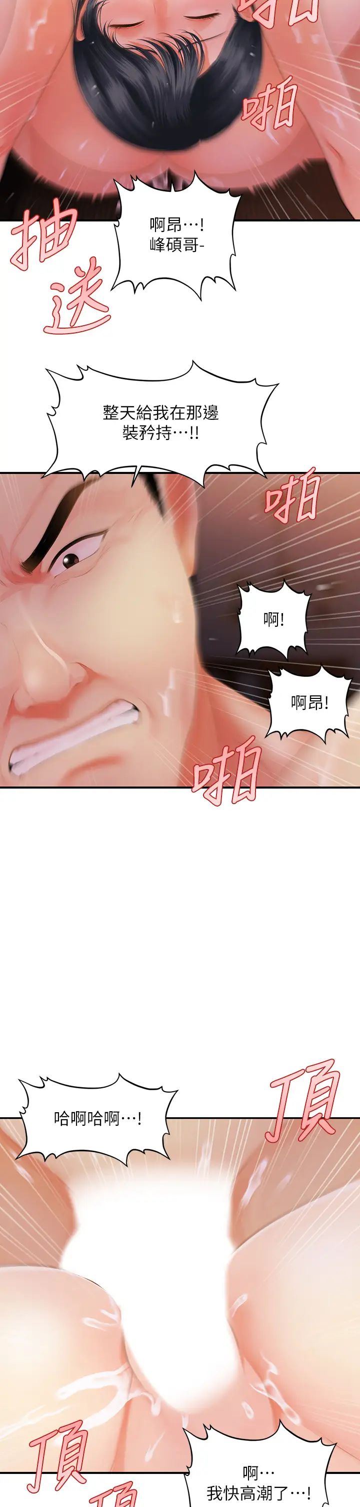 醫美奇雞第49話-外面的野花比較香