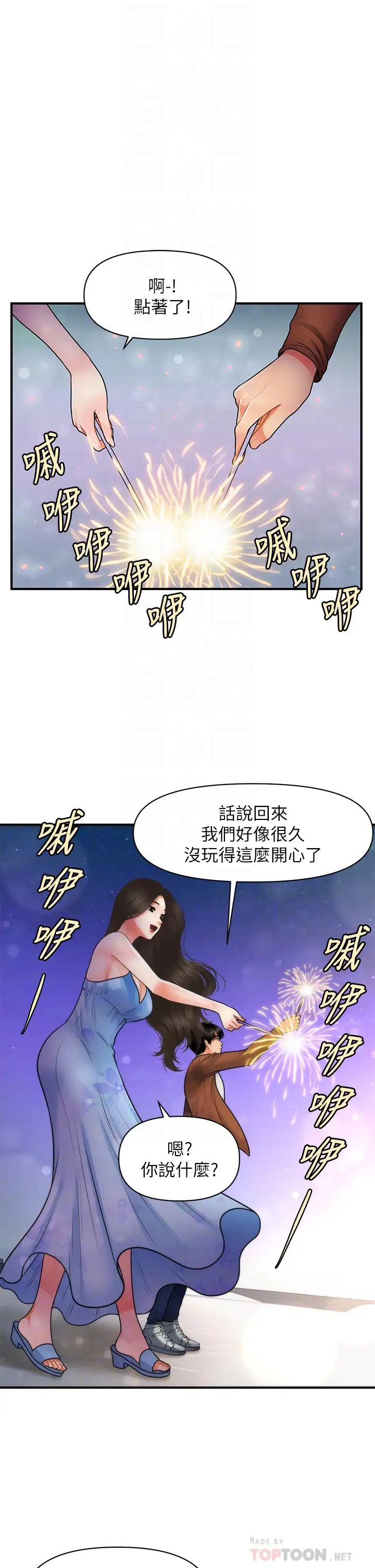 医美奇鸡第50话-我的身材…好吗?