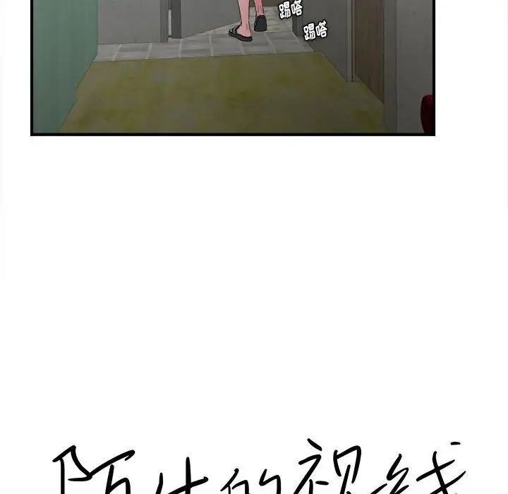 陌生的视线第28话