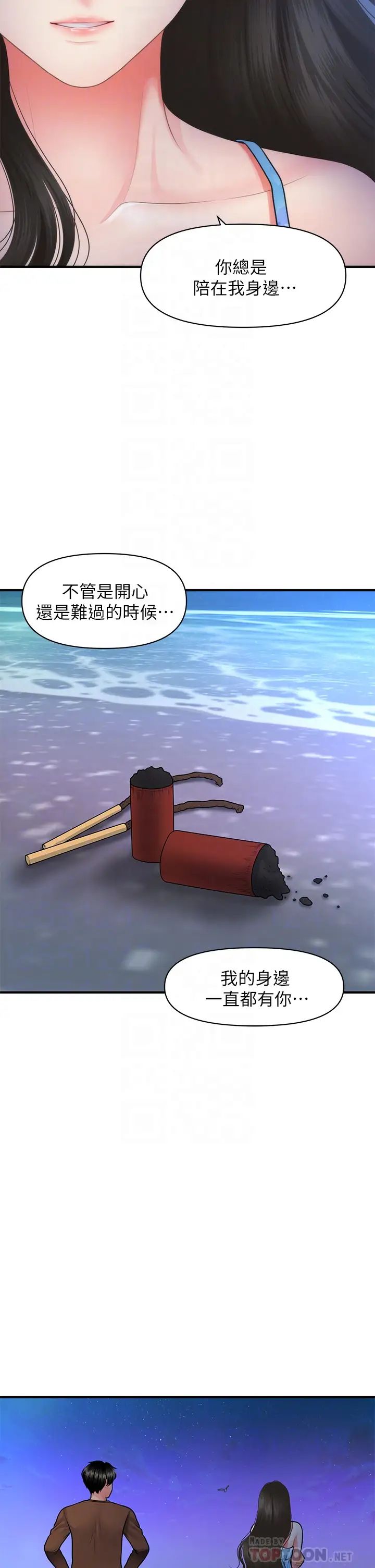 醫美奇雞第50話-我的身材…好嗎?