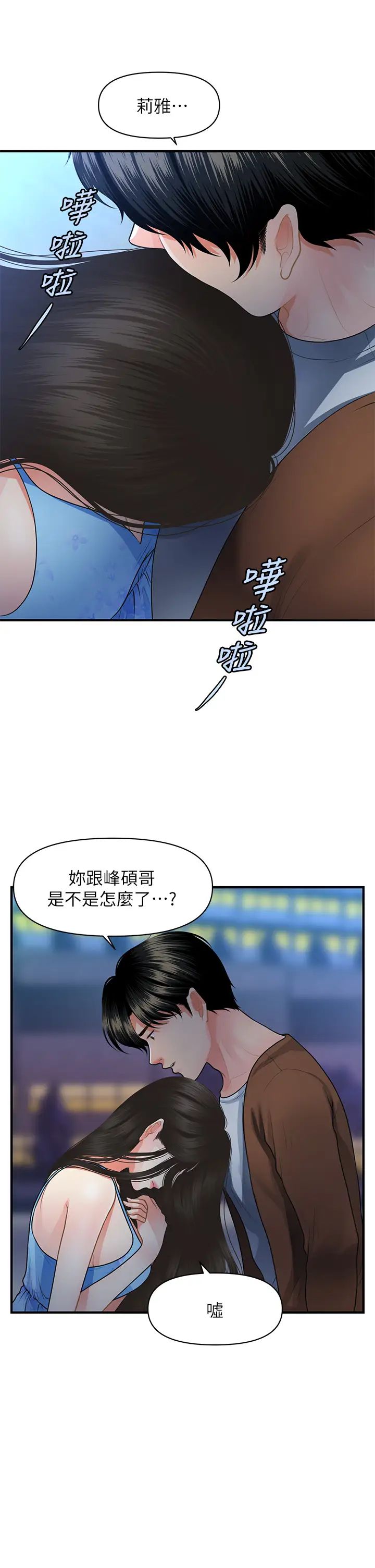 醫美奇雞第50話-我的身材…好嗎?