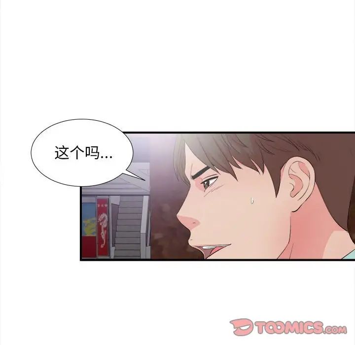 陌生的視線第28話