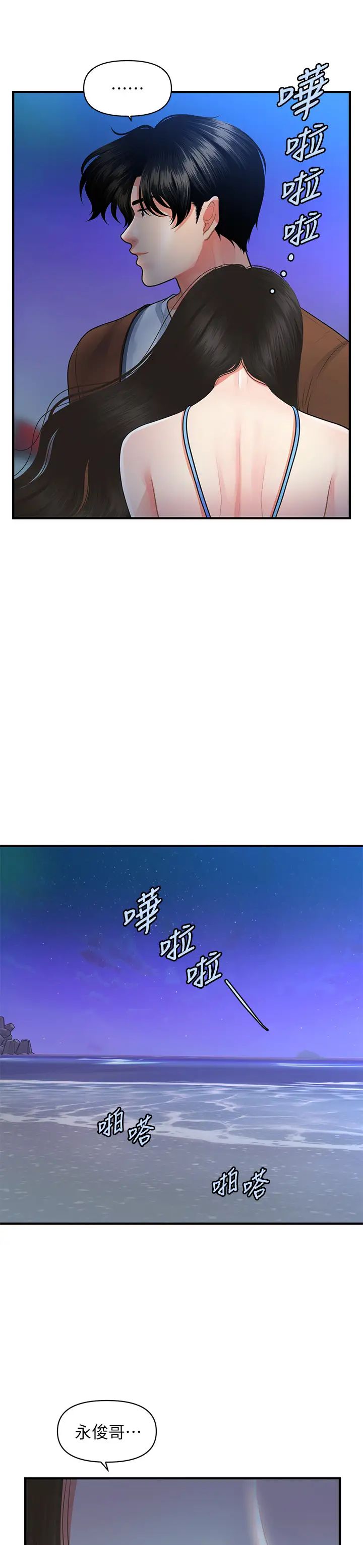 醫美奇雞第50話-我的身材…好嗎?