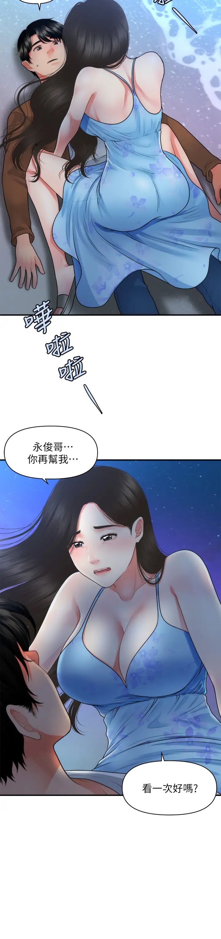 医美奇鸡第50话-我的身材…好吗?