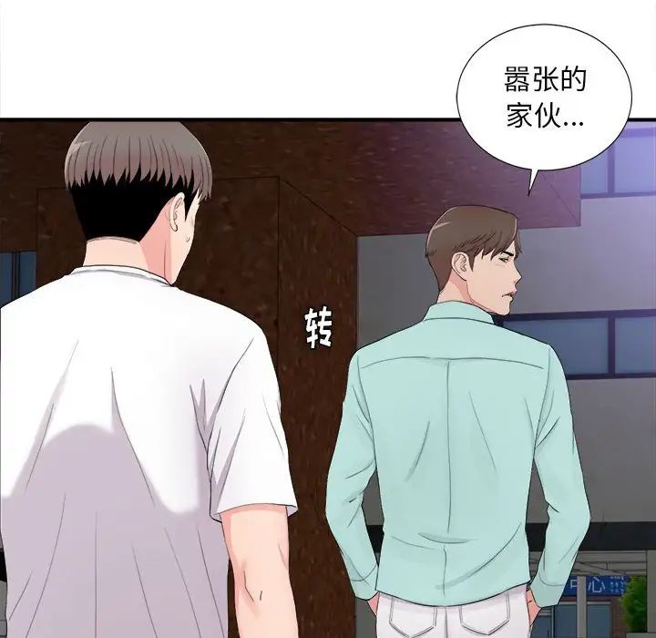 陌生的视线第28话