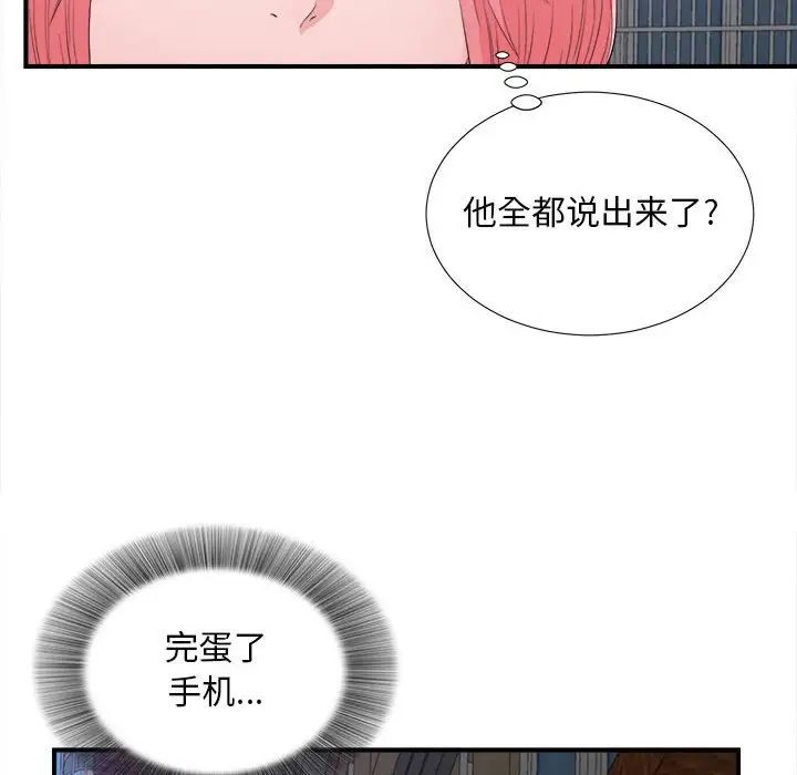 陌生的視線第28話