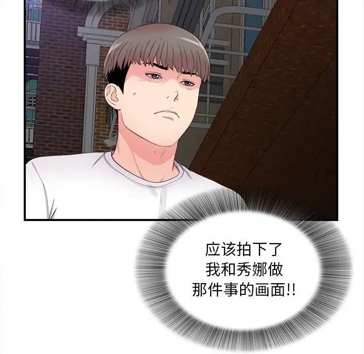 陌生的视线第28话