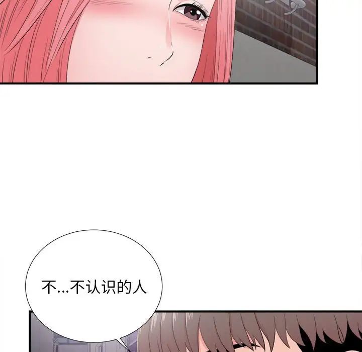 陌生的視線第28話