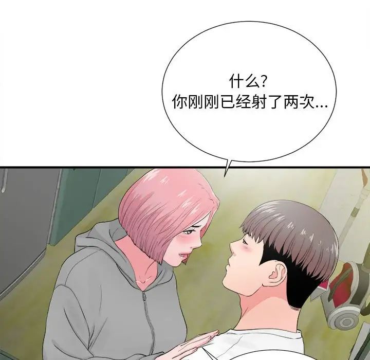 陌生的视线第28话