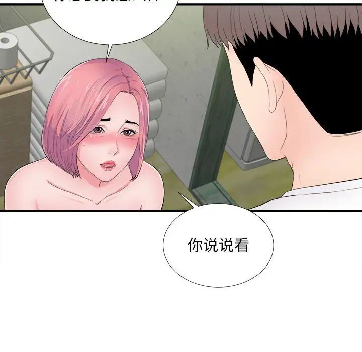 陌生的视线第29话