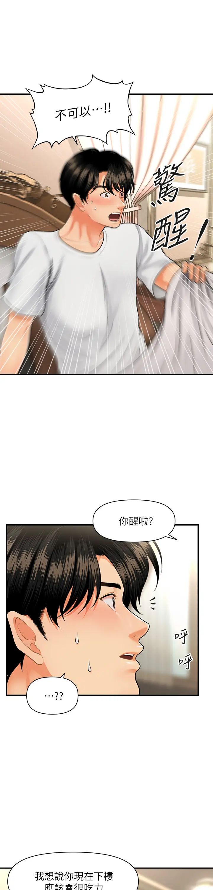 医美奇鸡第52话-控制不住的呻吟