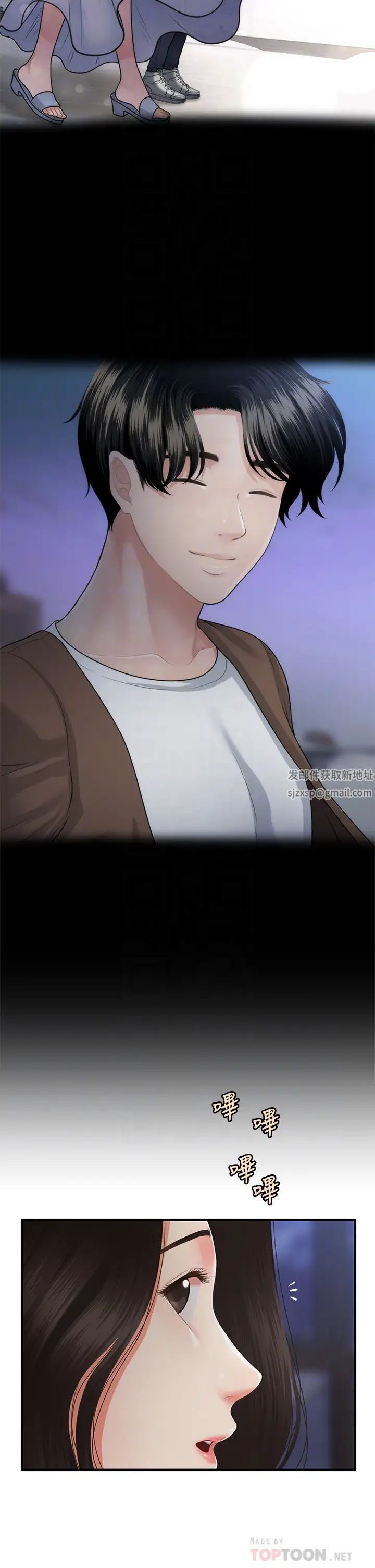 醫美奇雞第53話-安撫難過的莉雅