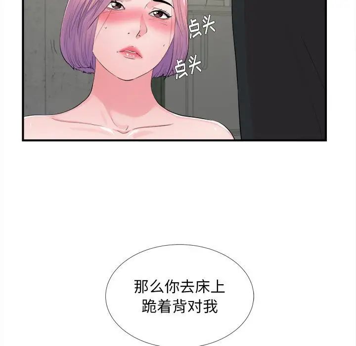 陌生的视线第29话