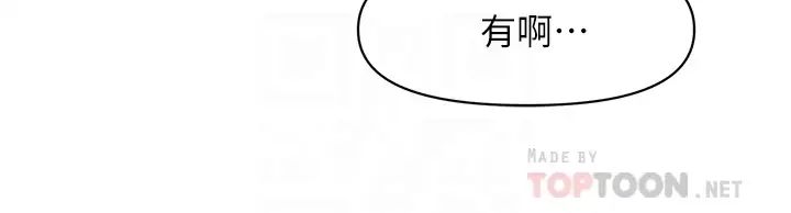 醫美奇雞第53話-安撫難過的莉雅