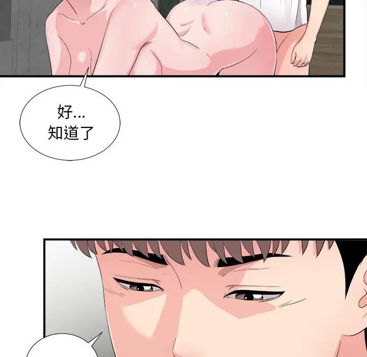 陌生的视线第29话