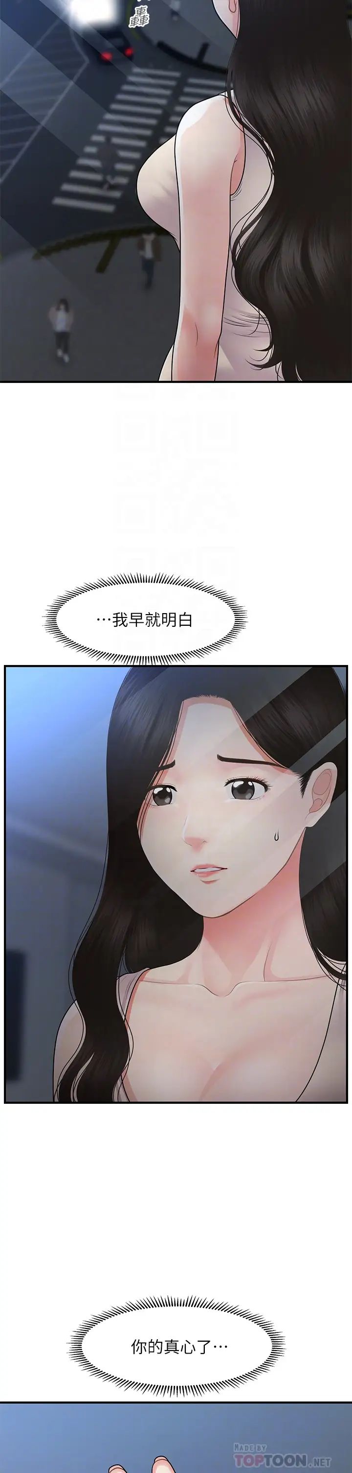 醫美奇雞第53話-安撫難過的莉雅