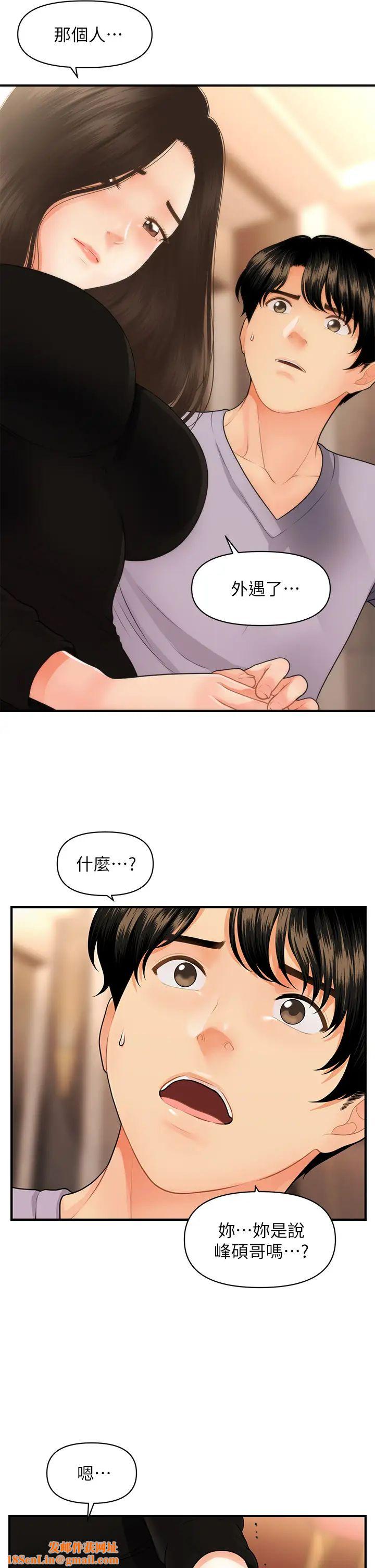 醫美奇雞第53話-安撫難過的莉雅