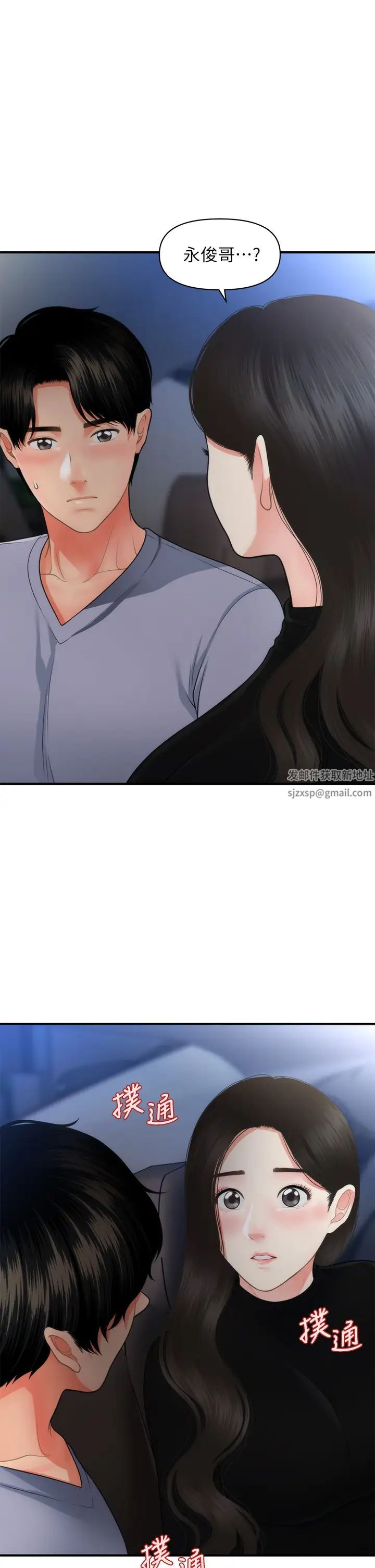 醫美奇雞第53話-安撫難過的莉雅