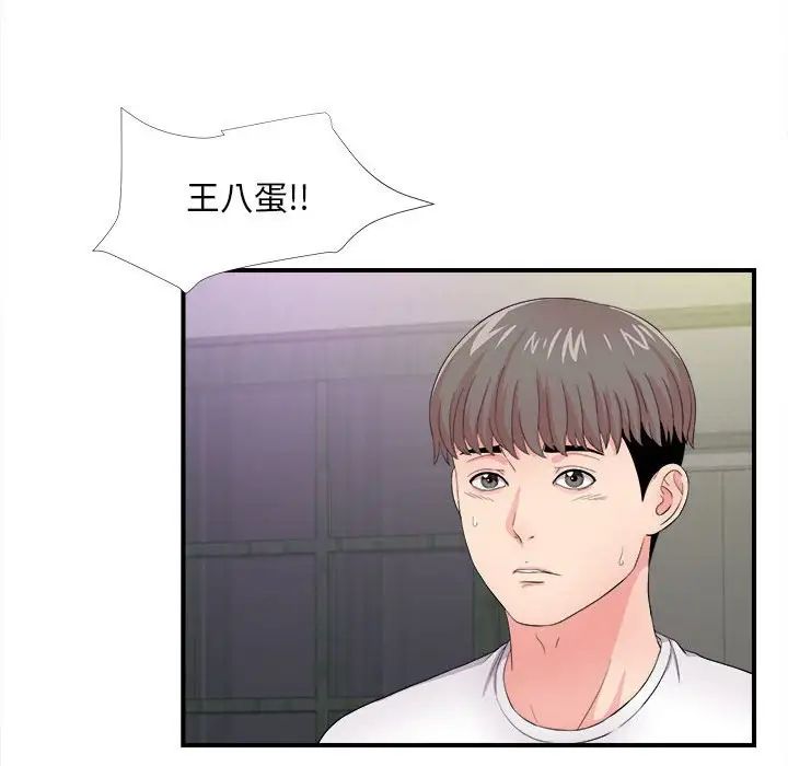 陌生的视线第29话