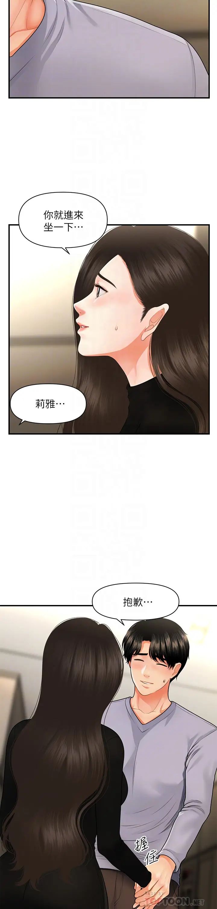 医美奇鸡第54话-我再也受不了了…