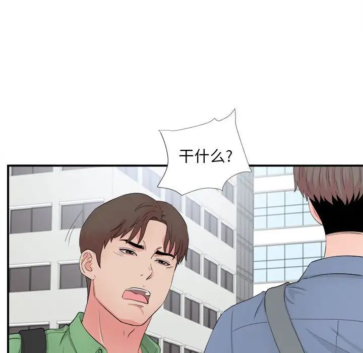 陌生的視線第29話