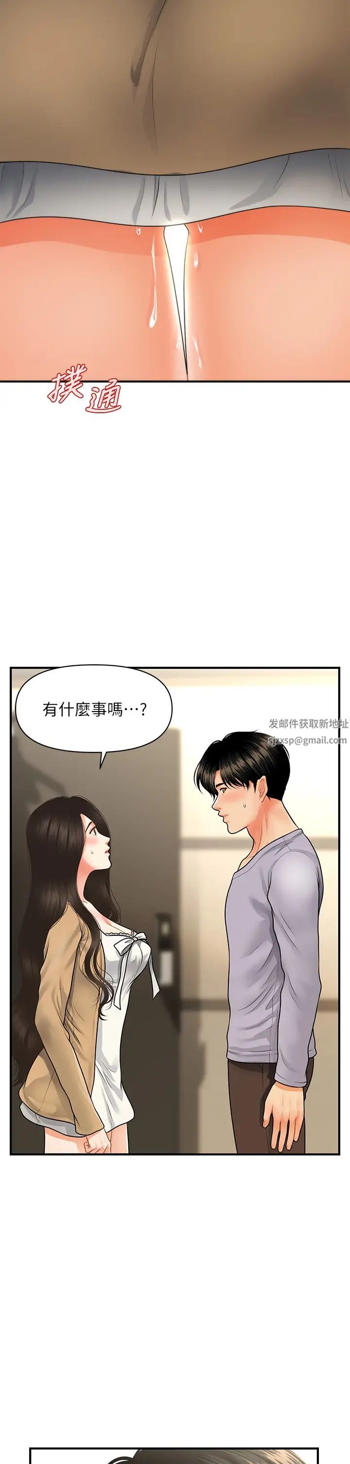 醫美奇雞第54話-我再也受不了了…