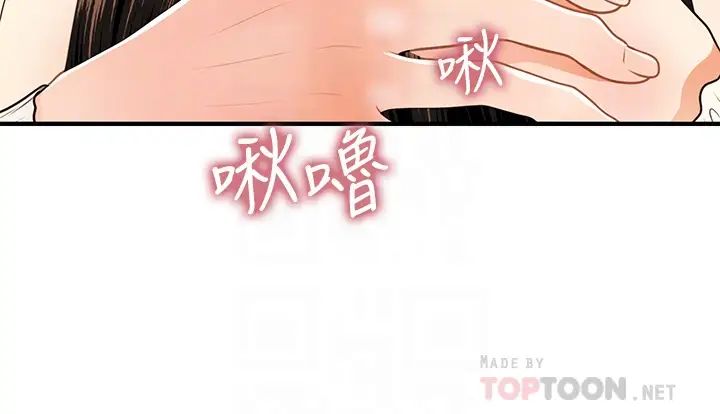 醫美奇雞第56話-今晚，我的身心都給你