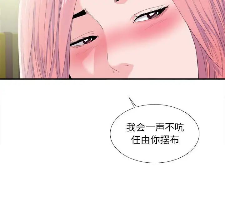陌生的视线第30话