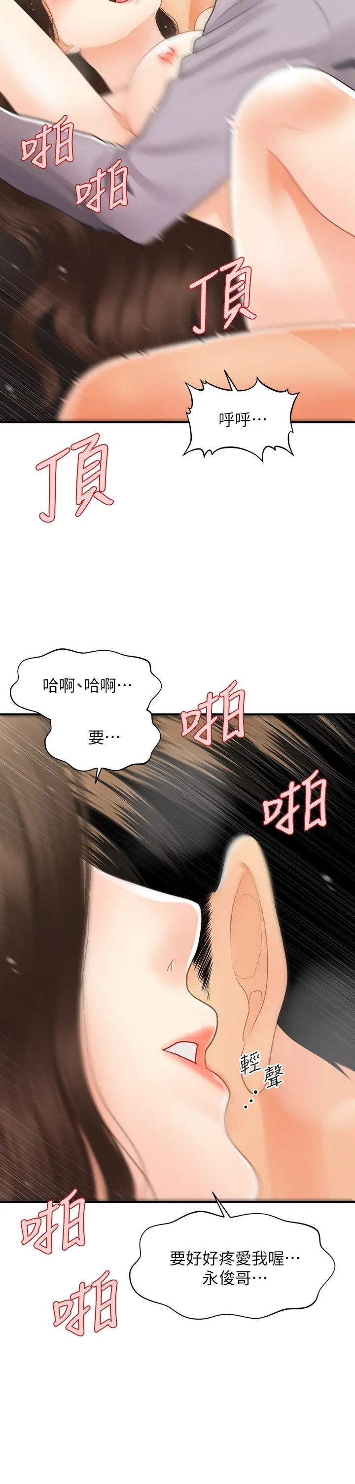 醫美奇雞第57話-莉雅的性愛初體驗