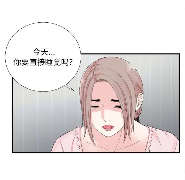 陌生的視線第31話