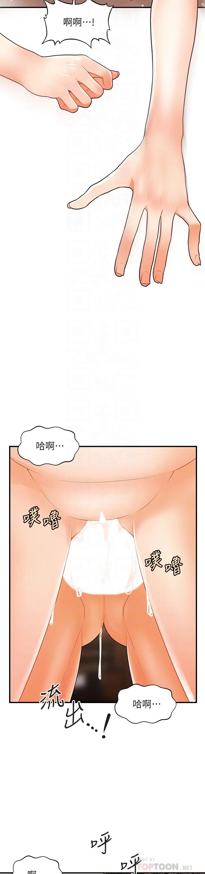 医美奇鸡第59话-这次换我来服务你