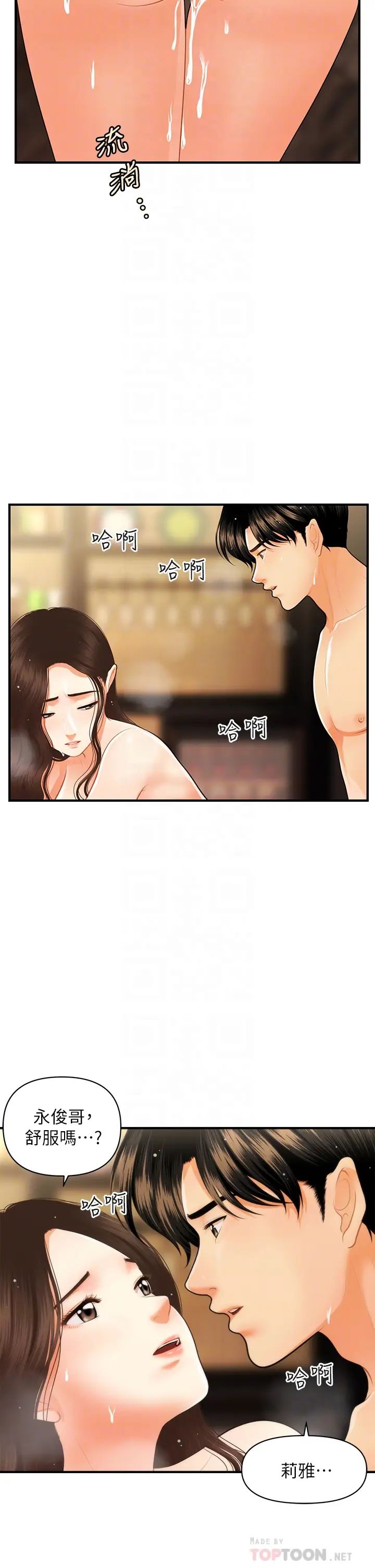 医美奇鸡第59话-这次换我来服务你