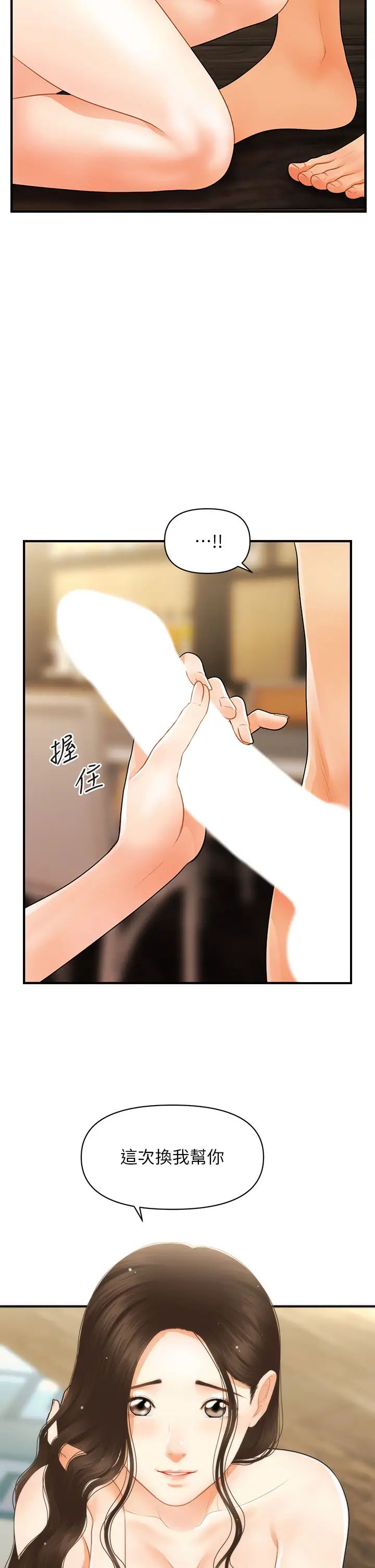醫美奇雞第59話-這次換我來服務你