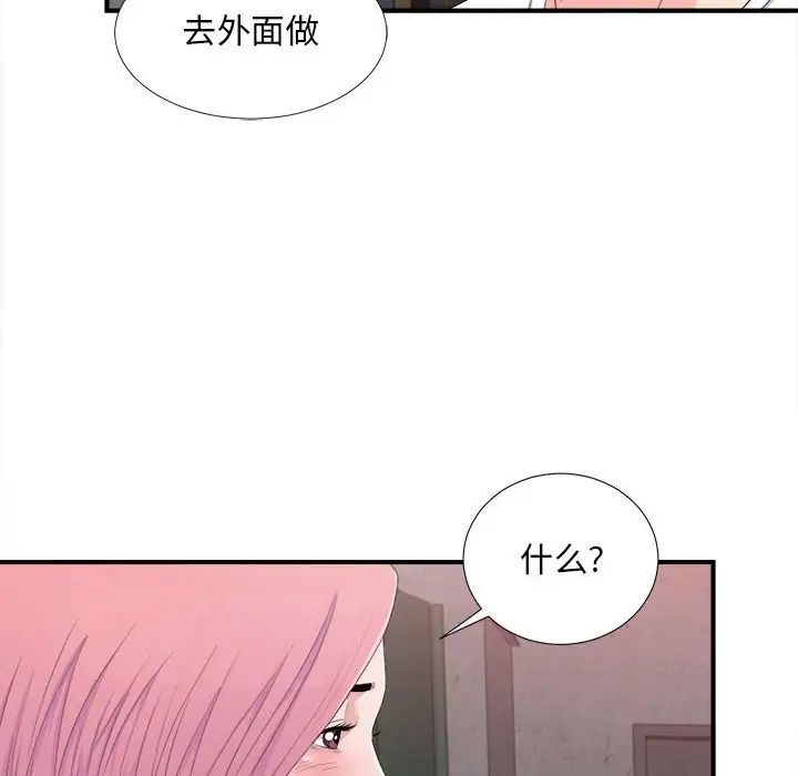 陌生的视线第32话