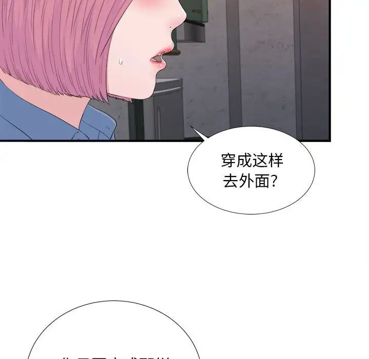 陌生的视线第32话