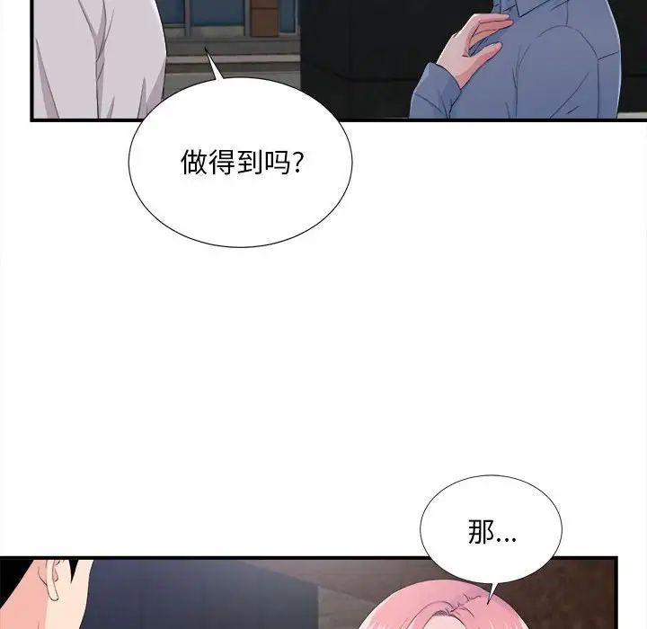 陌生的視線第32話