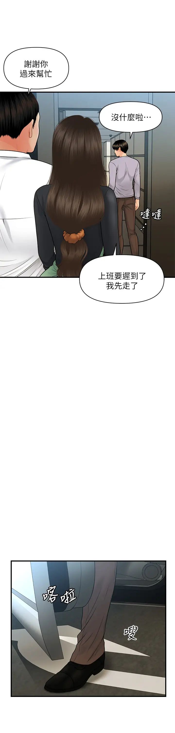 醫美奇雞第60話-你跟我老婆在做什麼?!