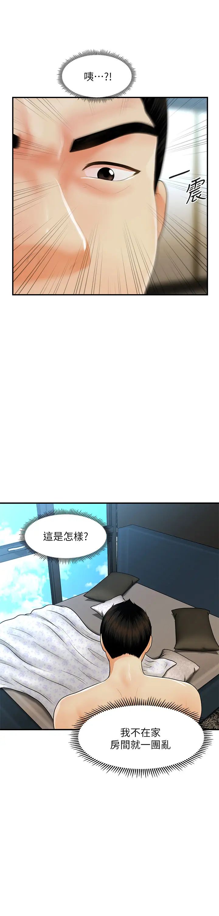 醫美奇雞第60話-你跟我老婆在做什麼?!