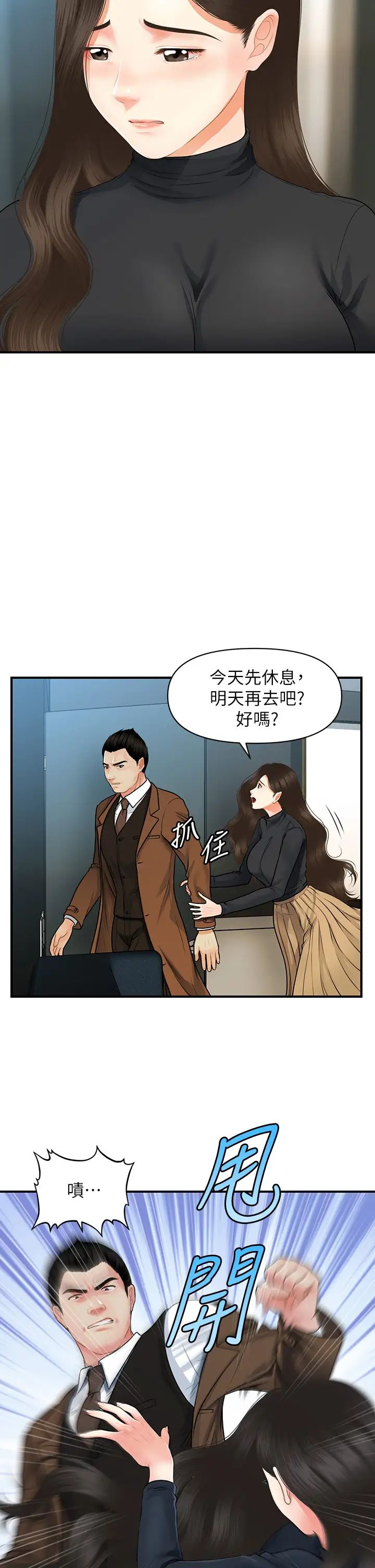 醫美奇雞第60話-你跟我老婆在做什麼?!
