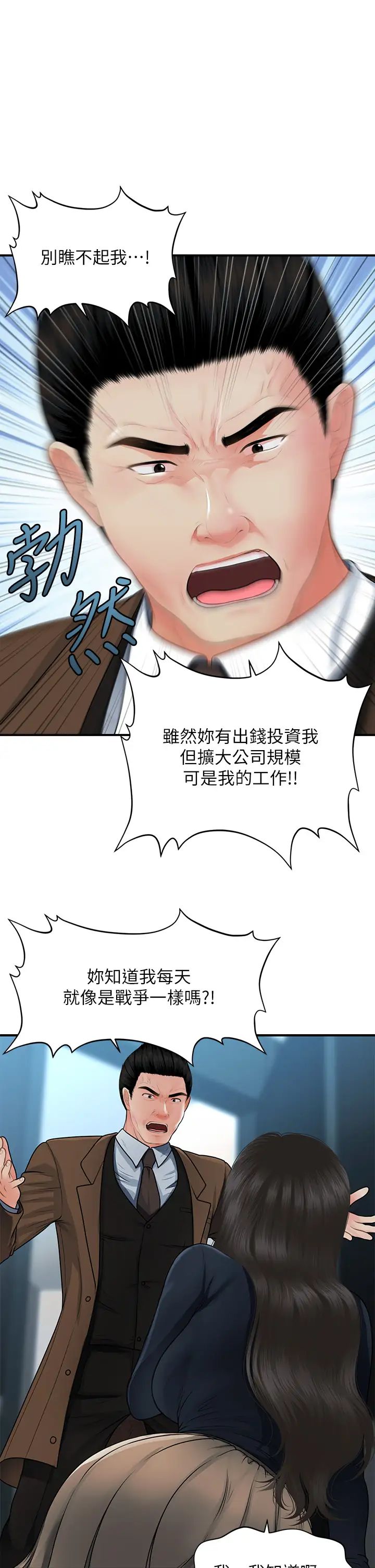 醫美奇雞第60話-你跟我老婆在做什麼?!