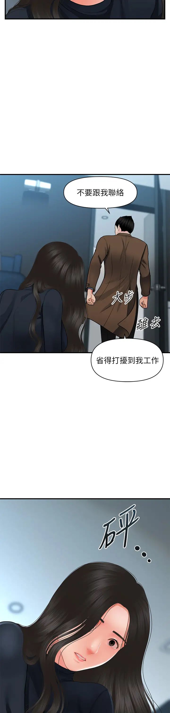 醫美奇雞第60話-你跟我老婆在做什麼?!