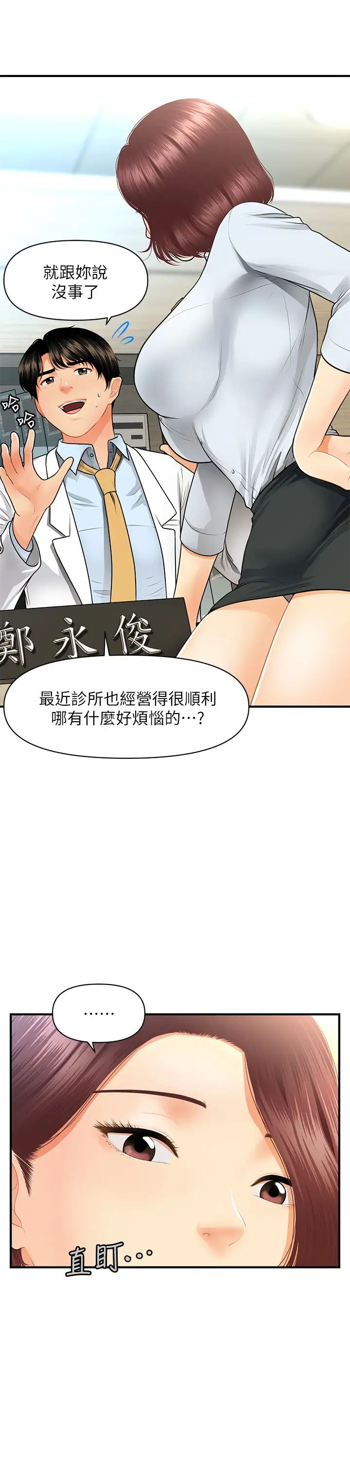 医美奇鸡第61话-给智媛的补偿