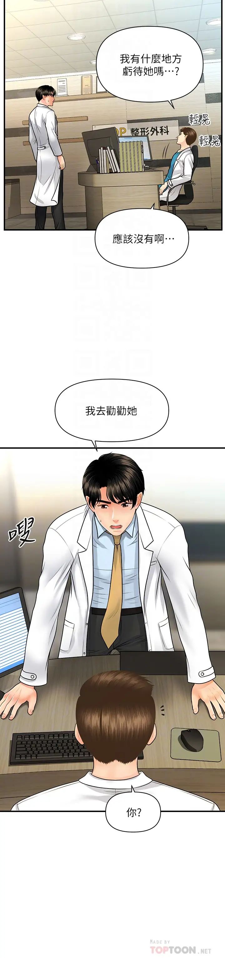 医美奇鸡第61话-给智媛的补偿
