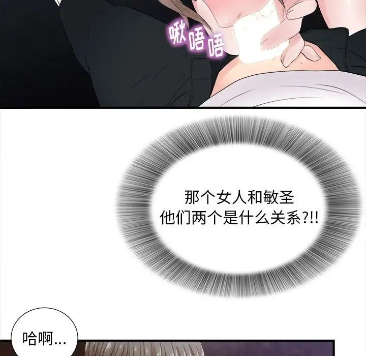 陌生的视线第32话