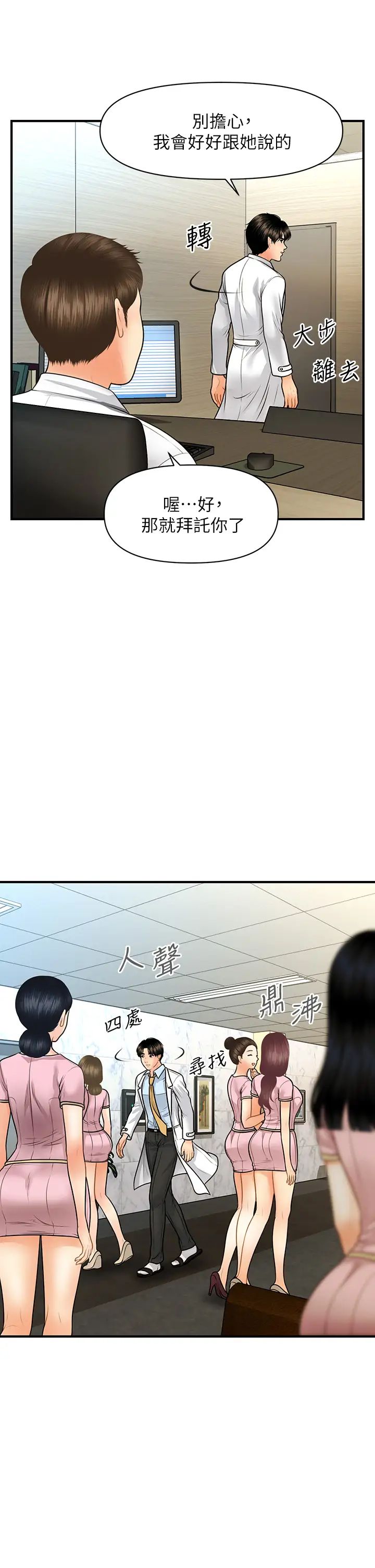 醫美奇雞第61話-給智媛的補償