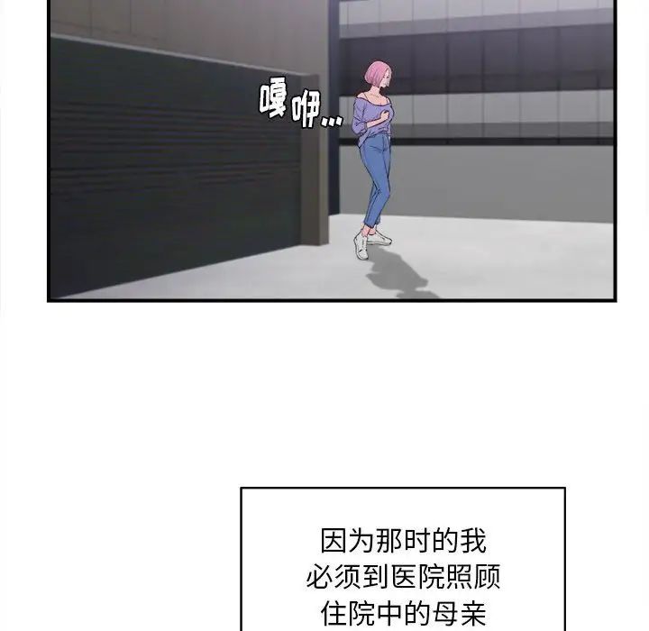 陌生的视线第33话